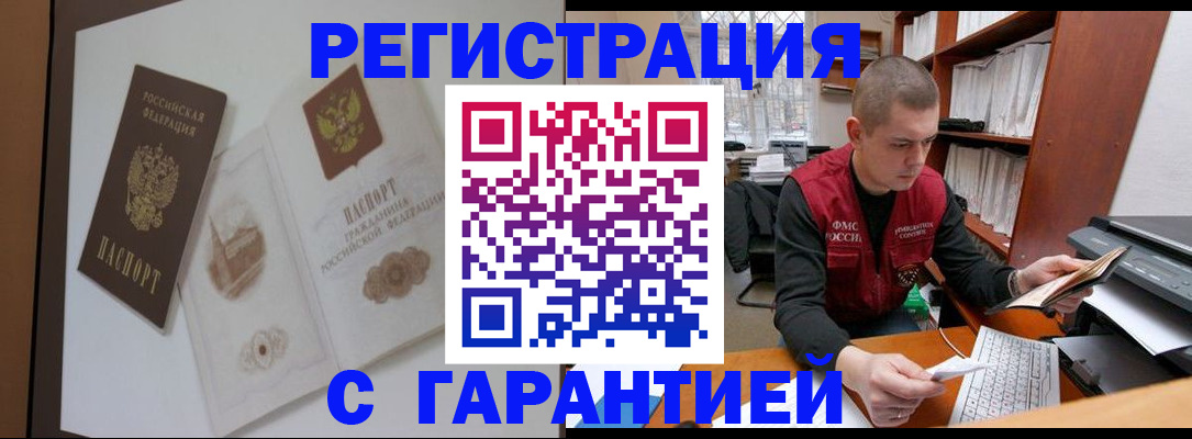 временная регистрация недорого в Семёнове