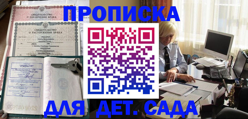 купить прописку в Семёнове