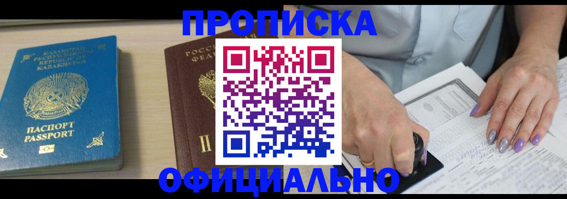 прописка 2025 в Семёнове