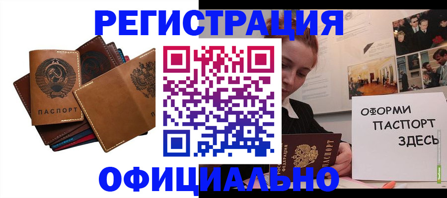 прописка штамп в Семёнове