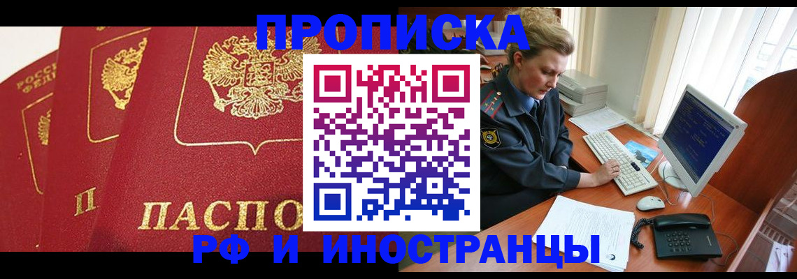 прописка иностранных граждан в Семёнове