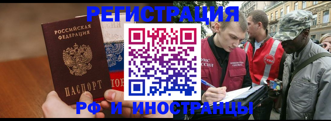 временная регистрация для всех в Семёнове