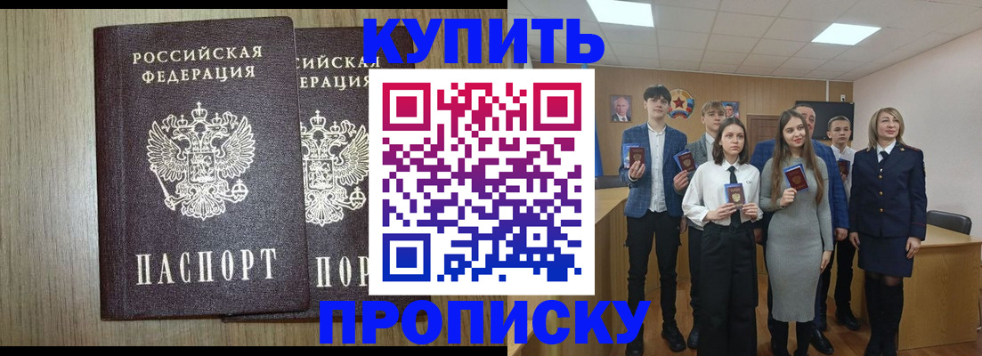 прописка гарантия в Семёнове